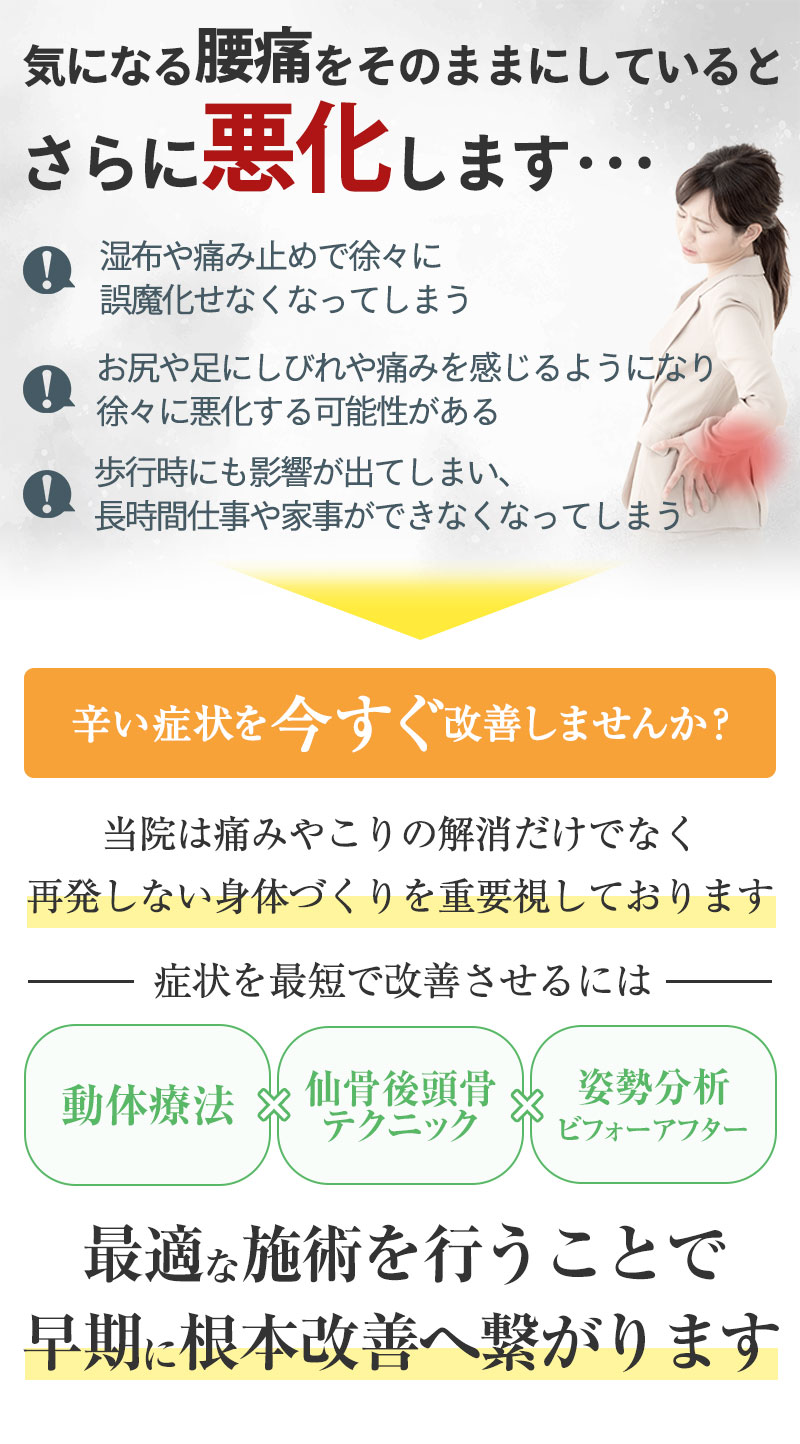 そのまま腰痛